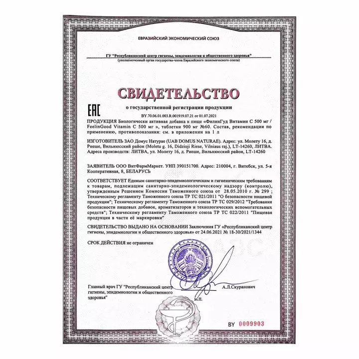 ФилинГуд Витамин С 500 мг таблетки 0,9 г 60 шт