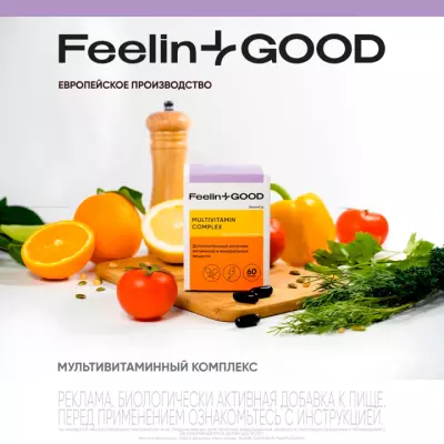 ФилинГуд Мультивитаминный комплекс капсулы 1267 мг 60 шт