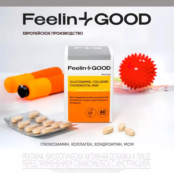 ФилинГуд Глюкозамин Коллаген Хондроитин Метилсульфонилметан таблетки 1300 мг 60 шт