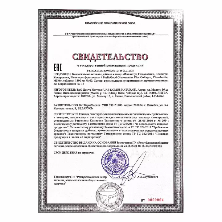 ФилинГуд Глюкозамин Коллаген Хондроитин Метилсульфонилметан таблетки 1300 мг 60 шт