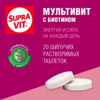 Суправит МультиВит таблетки шипучие 4 г 20 шт