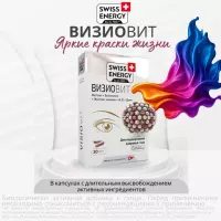 Визиовит капсулы с длительным высвобождением активных ингредиентов 30 шт Swiss Energy