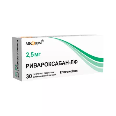 Ривароксабан-ЛФ 2,5 мг таблетки покрытые пленочной оболочкой 30 шт