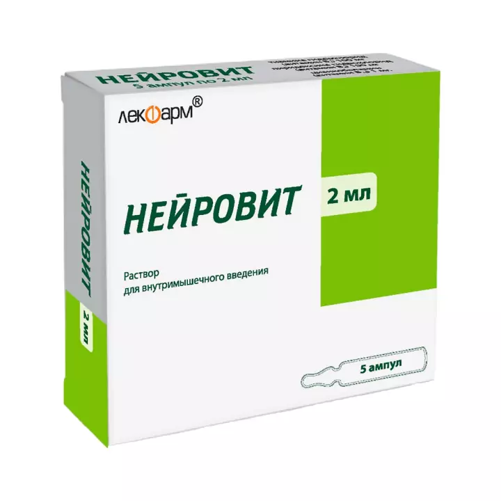 Нейровит раствор для внутримышечного введения 2 мл ампулы 5 шт