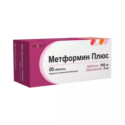 Метформин Плюс 500 мг+5 мг таблетки покрытые пленочной оболочкой 50 шт