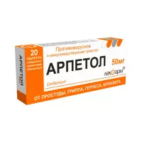 Арпетол 50 мг таблетки покрытые пленочной оболочкой 20 шт