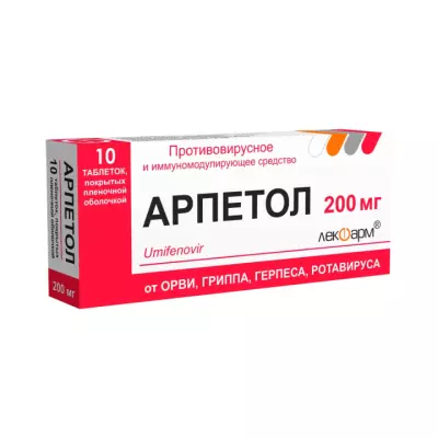 Арпетол 200 мг таблетки покрытые пленочной оболочкой 10 шт