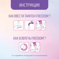 Freedom Mini тампоны гигиенические женские 3 шт