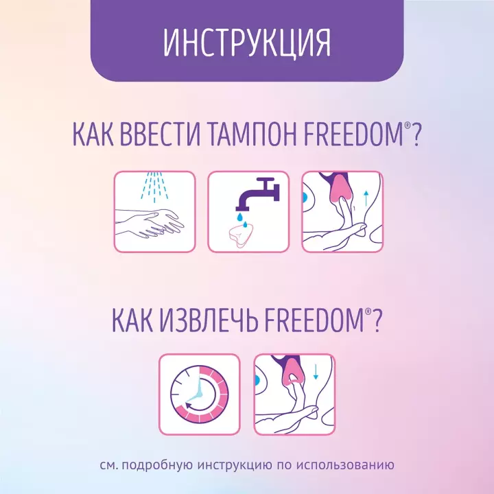 Freedom Mini тампоны гигиенические женские 3 шт