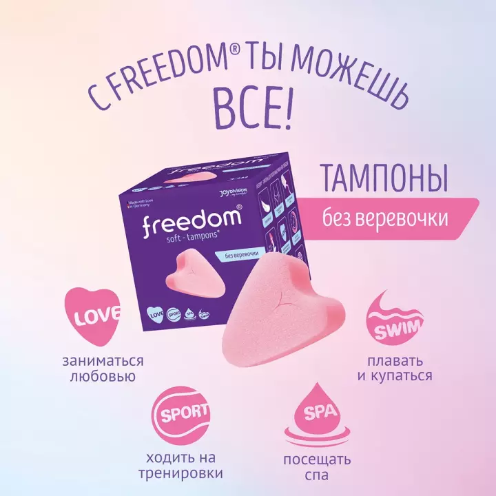 Freedom Normal тампоны гигиенические женские 3 шт