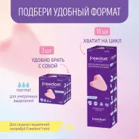 Freedom Normal тампоны гигиенические женские 3 шт