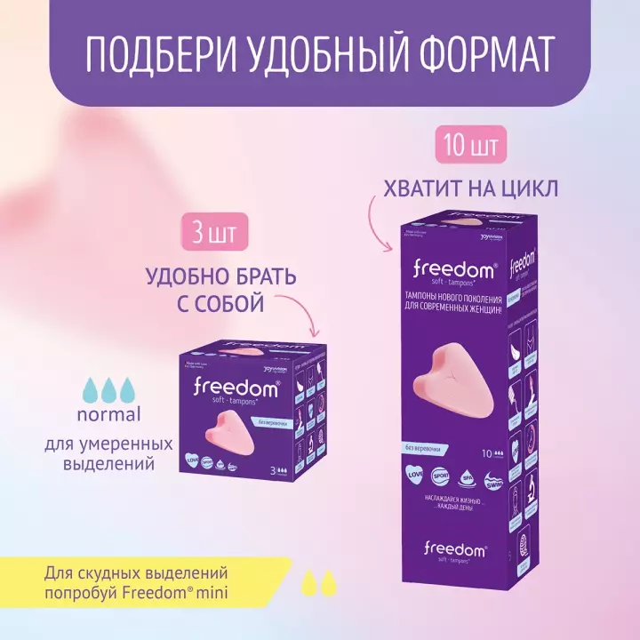 Freedom Normal тампоны гигиенические женские 3 шт