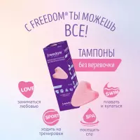 Freedom Normal тампоны гигиенические женские 10 шт