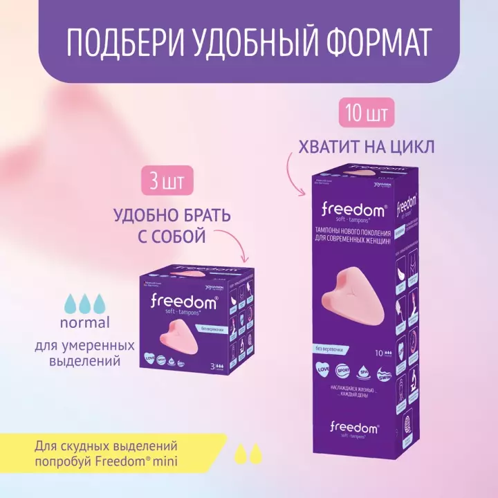 Freedom Normal тампоны гигиенические женские 10 шт