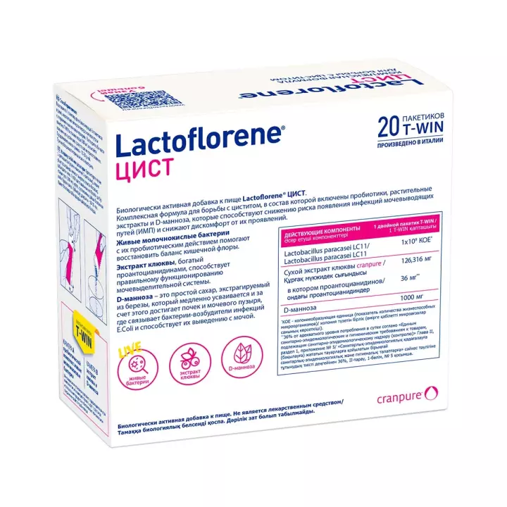 Lactoflorene Цист порошок 4 г пакет 20 шт