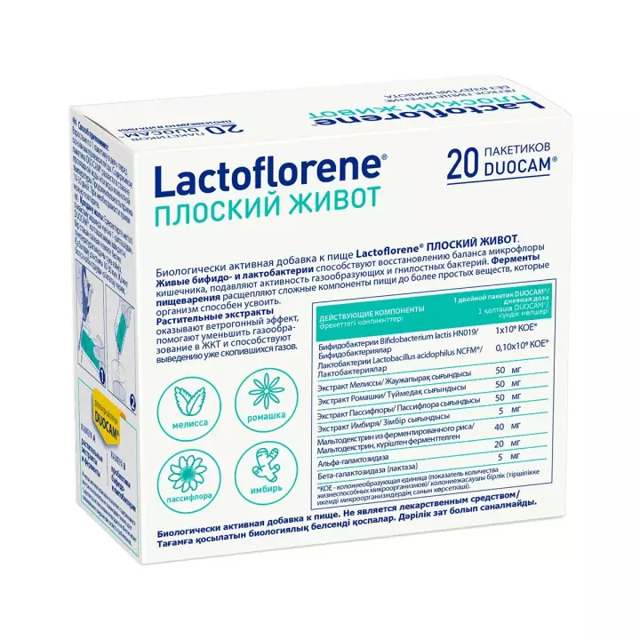 Lactoflorene Плоский живот порошок 4 г пакет 20 шт