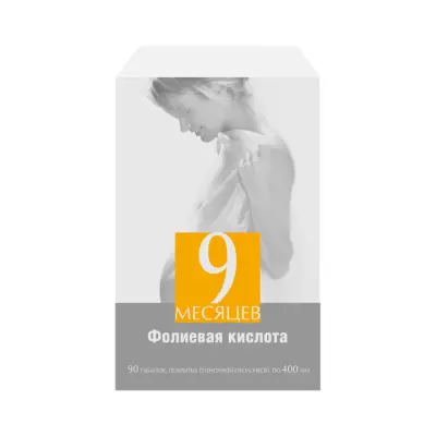 9 месяцев Фолиевая кислота 400 мкг таблетки покрытые пленочной оболочкой 90 шт