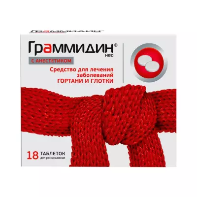 Граммидин с анестетиком Нео таблетки для рассасывания 18 шт