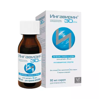 Ингавирин 30 мг/5 мл сироп 90 мл флакон 1 шт