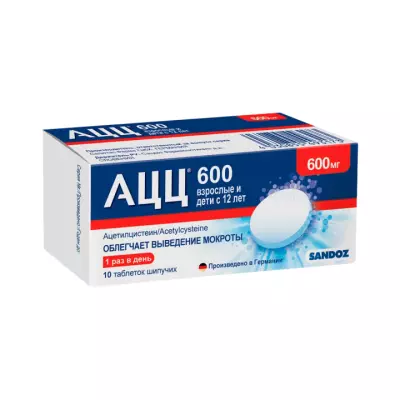 Ацц 600 мг таблетки шипучие 10 шт