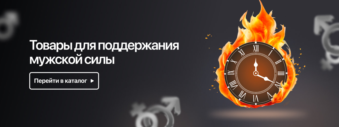 Мужская сила