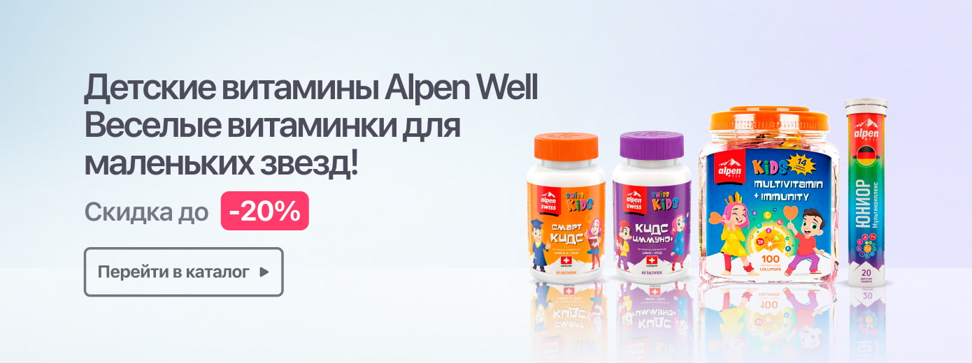 Детские витамины Alpen Well