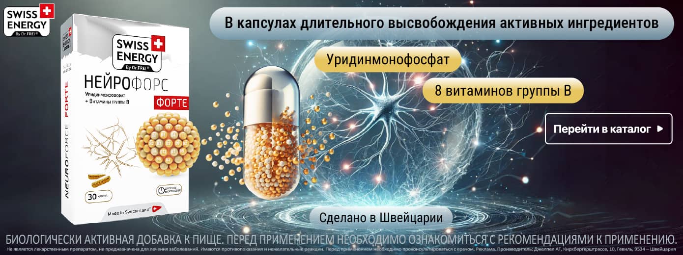 Нейрофорс