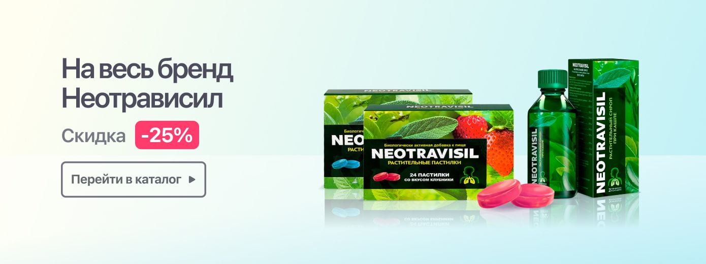 Неотрависил